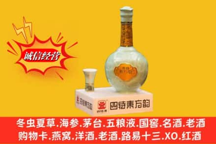 花溪区求购回收四特酒